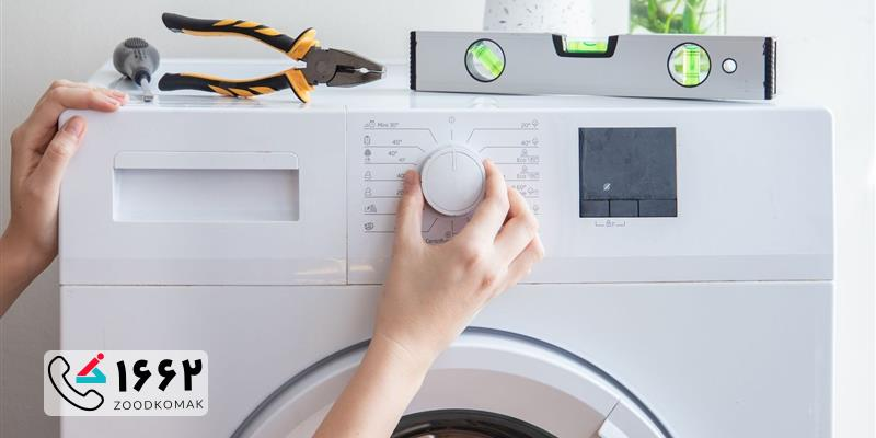 مراحل سفارش تعمیر ماشین لباسشویی در آجودانیه